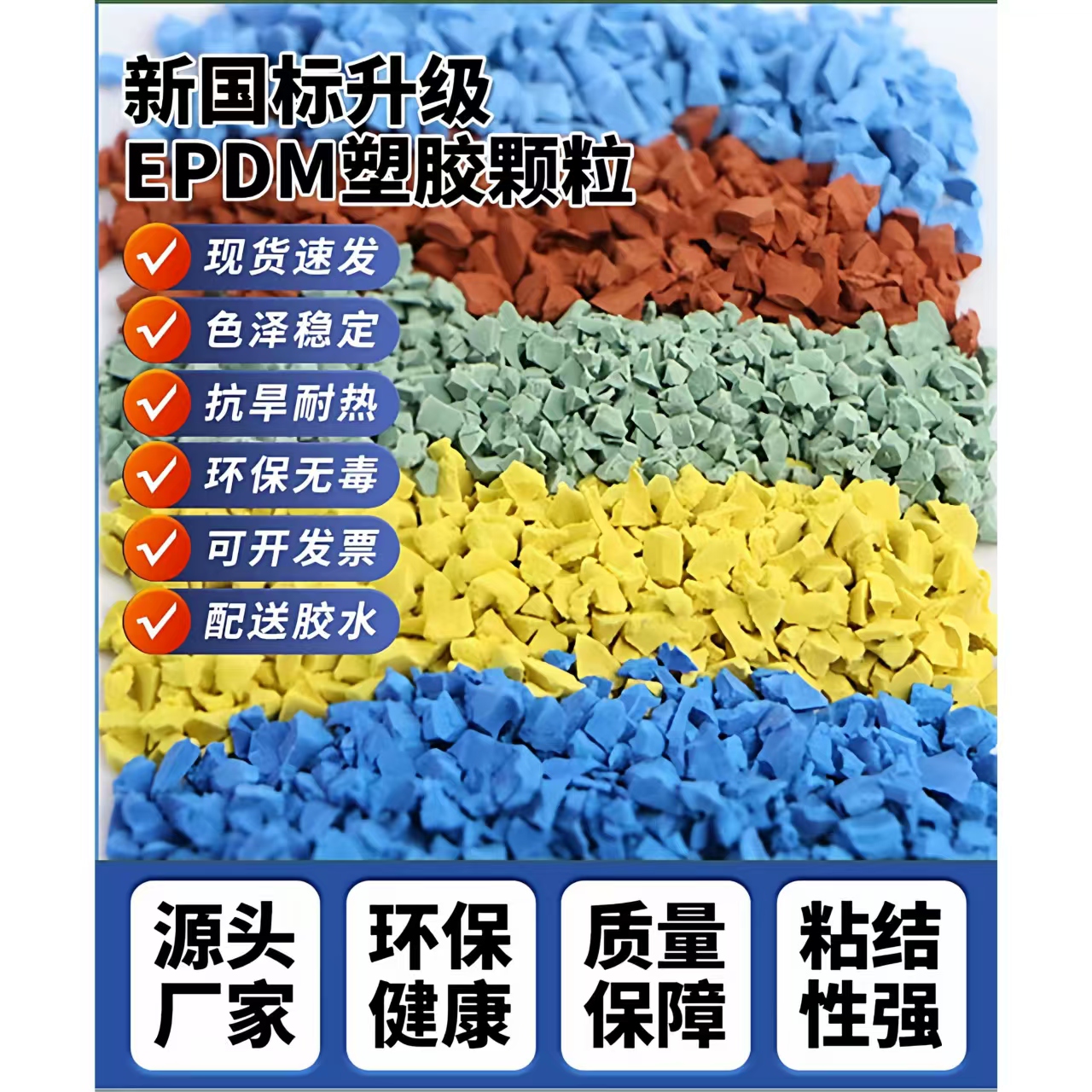 忻州市人造草坪EPDM颗粒 - 推荐