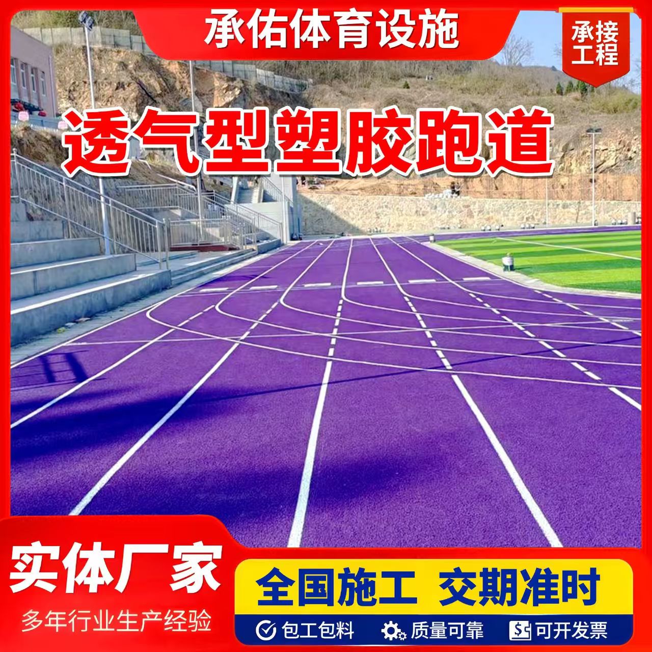 忻州市硅PU球场橡胶跑道 - 推荐