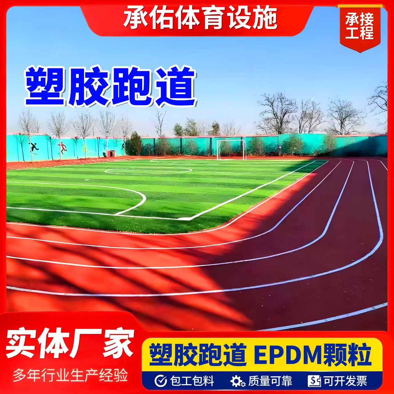 忻州市人造草坪塑胶跑道 - 厂家
