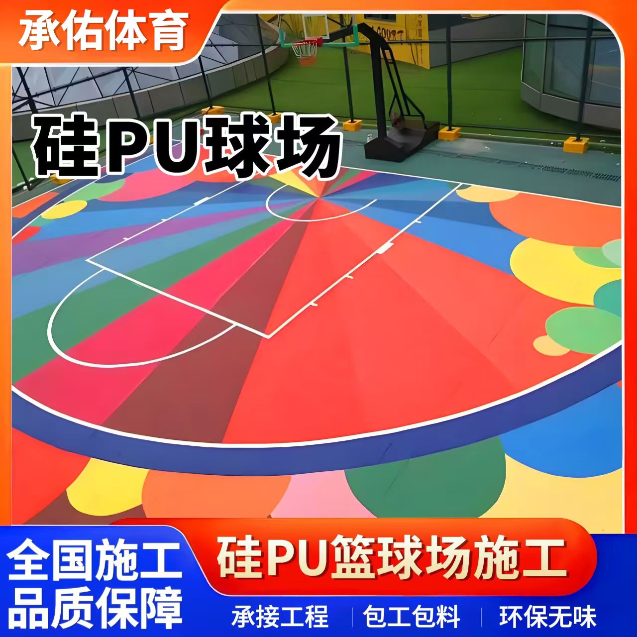 忻州市橡胶跑道硅PU球场 - 方案